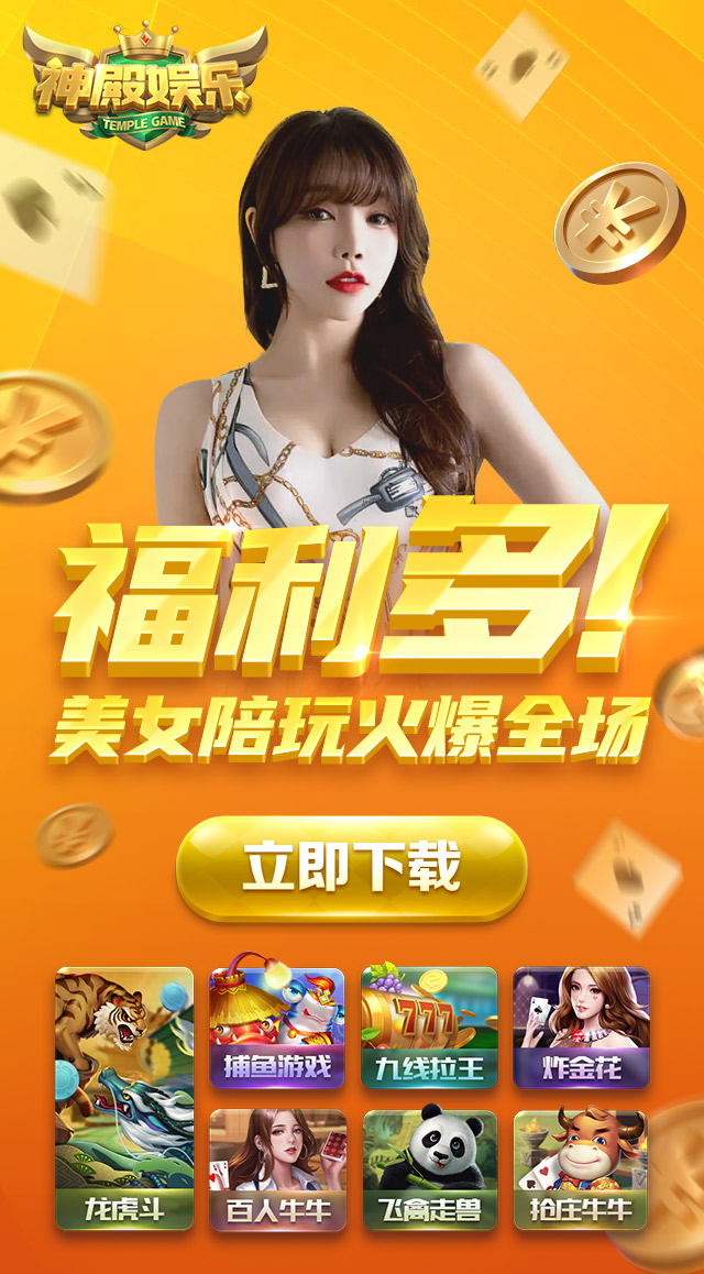 玩法多样，火爆棋牌游戏